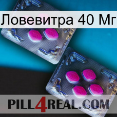 Ловевитра 40 Мг 01